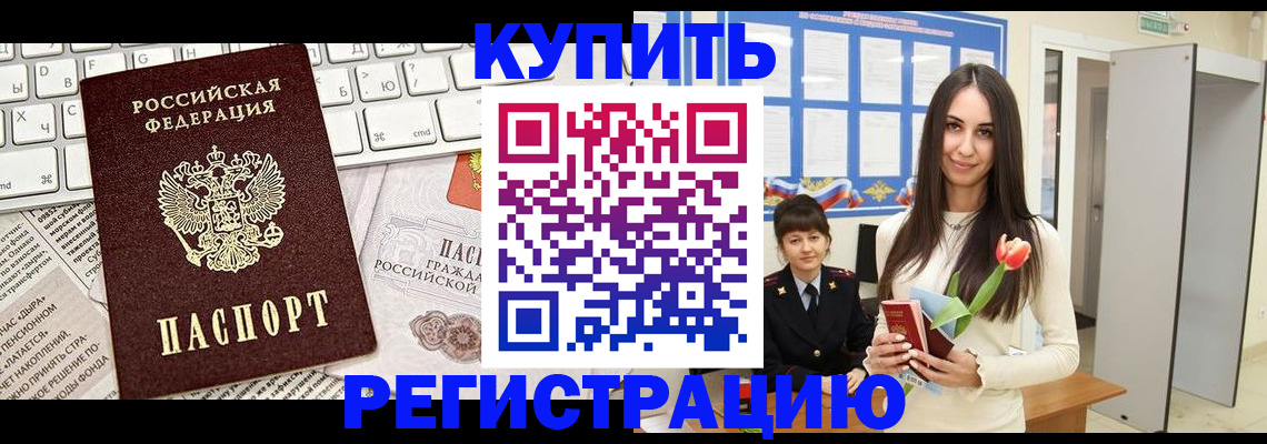 прописка ребенка в Псковской области