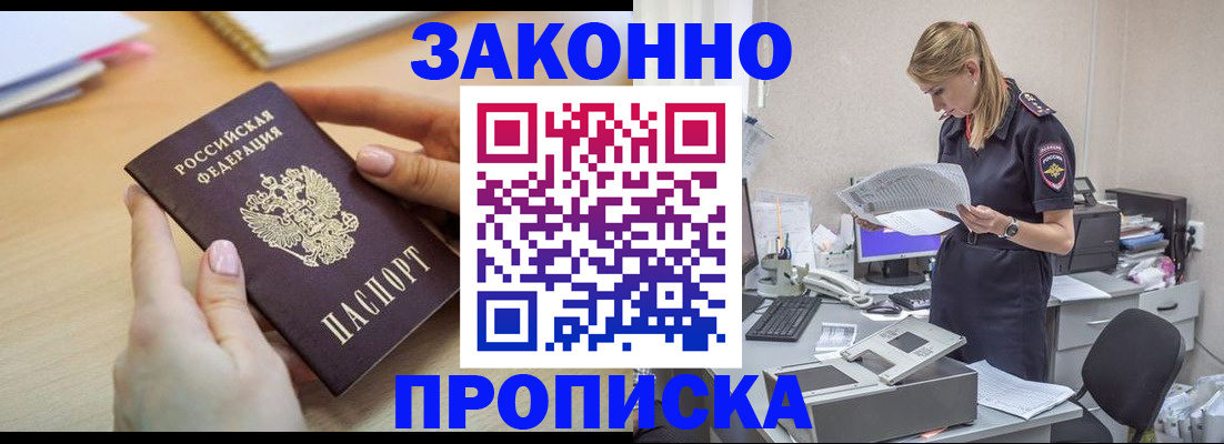 прописка регистрация в Псковской области