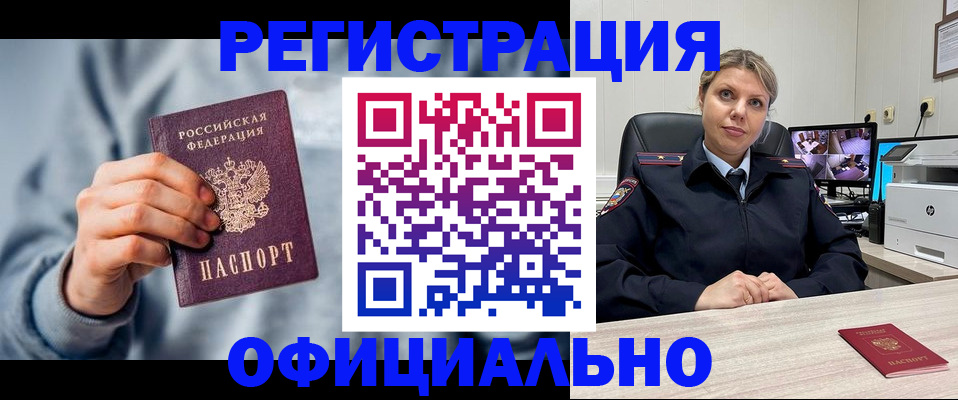 прописка для работы в Псковской области